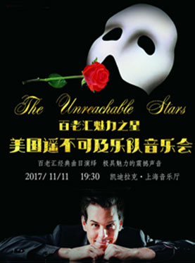 百老汇魅力之星—美国遥不可及乐队音乐会