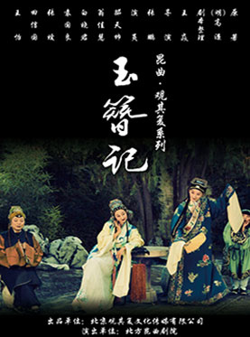 小剧场昆曲•观其复系列《玉簪记》