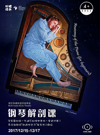 英伦多媒体音乐故事会《钢琴解剖课》
