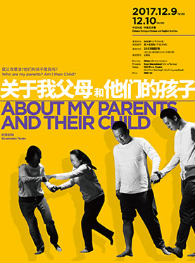 纪录剧场&mdash;关于我父母和他们的孩子