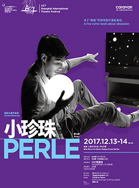 小珍珠&mdash;英国大篷车展演剧目
