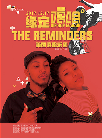 &ldquo;缘定嘻哈&rdquo;美国嘻哈乐团&ldquo;The Reminders&rdquo;巡演&mdash;&mdash;南昌站