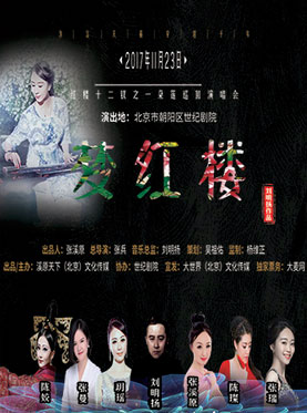 《梦红楼》-红楼十二钗【一朵莲】巡回演唱会