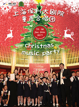 上海保利大剧院童声合唱团&Christmas music party