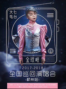 金玟岐杭州演唱会