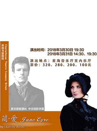 英国书屋剧院《简爱》