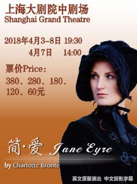 英国书屋剧院原版经典话剧《简爱》