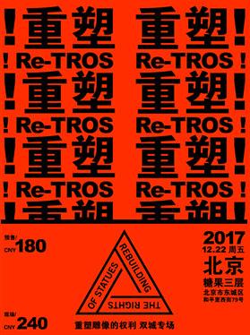 重塑雕像的权利新专辑专场