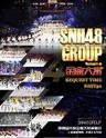 SNH48 GROUP REQUEST TIME BEST 50 第四届年度金曲大赏演唱会