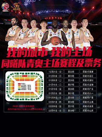 CBA2017-2018赛季同曦男篮青奥主场球票
