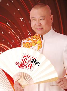 2018德云社北京相声大会——三里屯德云社剧场