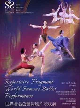 日本青少年芭蕾舞金奖选手演出中国站《世界著名芭蕾舞剧片段联演》