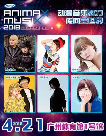 ANIMAX MUSIX 2018 Guangzhou