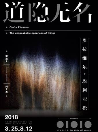 奥拉维尔&middot;埃利亚松：道隐无名