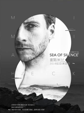 【万有音乐系】麦斯米兰 &ldquo;Sea of Silence&rdquo; 寂静如海 2018巡回演唱会