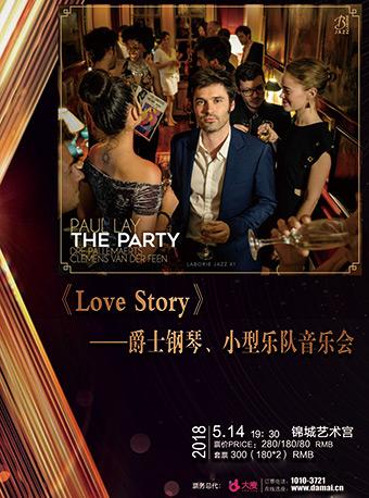 &ldquo;法国派对&rdquo;&mdash;法国爵士钢琴王子保罗&middot;雷三重奏音乐会