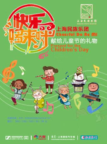 小鸟快跑 上海民族乐团儿童节音乐会