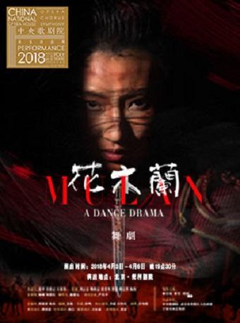 民族舞剧《花木兰》