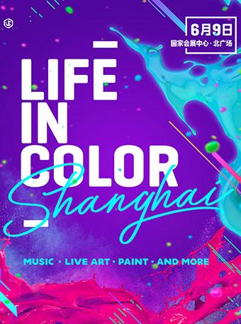 life in color 2018 上海站