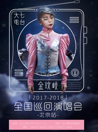 金玟岐北京演唱会