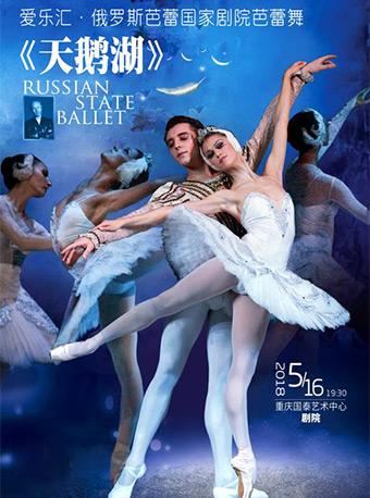【特惠99】俄罗斯芭蕾国家剧院芭蕾舞《天鹅湖》