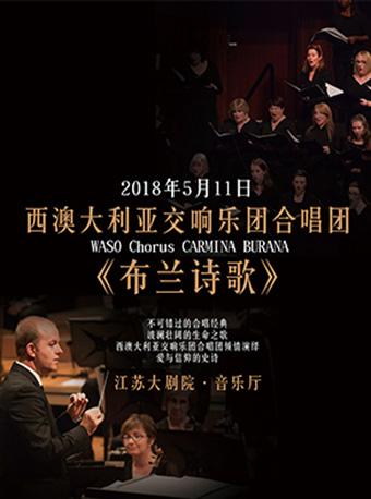 西澳大利亚交响乐团合唱团《布兰诗歌》