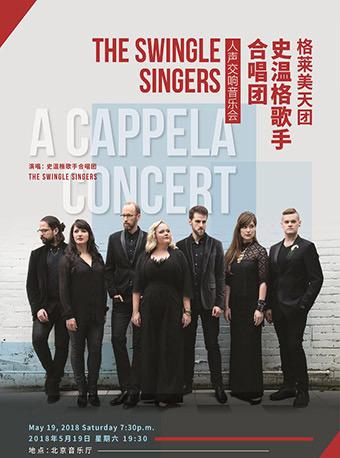 北京音乐厅2018国际古典系列演出季 格莱美天团史温格歌手合唱团人声交响音乐会