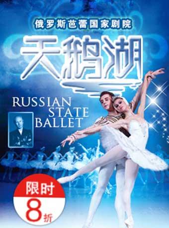 爱乐汇&middot;俄罗斯芭蕾国家剧院芭蕾舞《天鹅湖》-贵阳站