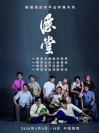 池子里的“茶馆”——《澡堂》