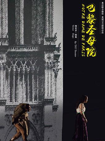 英法联合制作-英国TNT剧院原版经典话剧《巴黎圣母院》