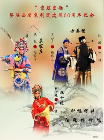 长安大戏院5月23日 京剧折子戏专场《扈家庄》《杜十娘》《赤桑镇》《钟馗嫁妹》