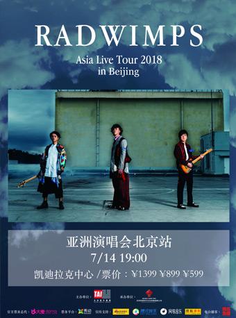 RADWIMPS拉德温普斯2018演唱会北京站