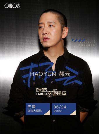 2018咪咕音乐现场郝云专场