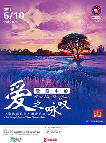 科勒星期广播音乐会歌剧中的爱之咏叹&mdash;上海歌剧院歌剧团音乐会