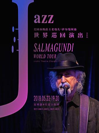 美国爵士老炮儿&middot;萨尔曼冈迪 世界巡回演出