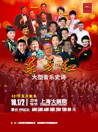 《东方红》大型音乐史诗