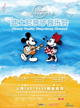 迪士尼亲子音乐会