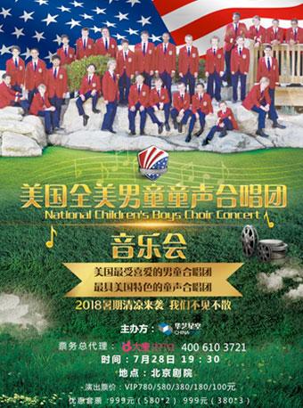 【华艺星空】美国全美男童童声合唱团音乐会