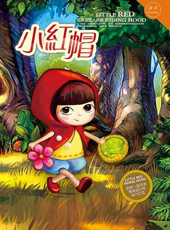 【小橙堡】经典童话人偶剧《小红帽》