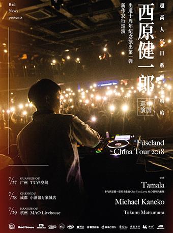 【Bad News呈现】超高人气日系爵士嘻哈 西原健一郎 出道10周年中国巡演第一弹！ 杭州站