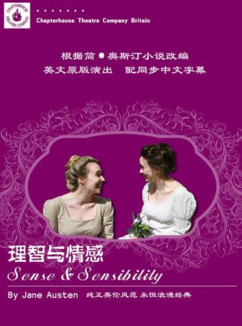 简&middot;奥斯汀小说改编&mdash;英文原版话剧《理智与情感》