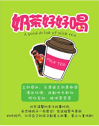 故事戏剧工作坊一《奶茶好好喝》