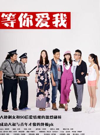 小柯音乐剧《等你爱我》