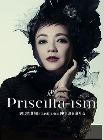 2018陈慧娴［Priscilla－ism］中国巡回演唱会 成都站