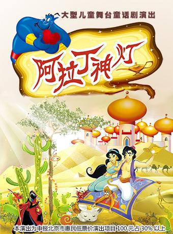 大型儿童舞台剧《阿拉丁神灯》