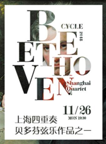 上海四重奏&middot;贝多芬弦乐作品全集之一