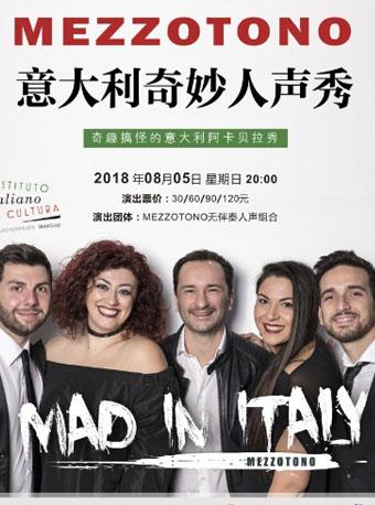 2018中国电信全国不限流量 &ldquo;打开艺术之门&rdquo;系列演出意大利奇妙人声秀 MEZZOTONO