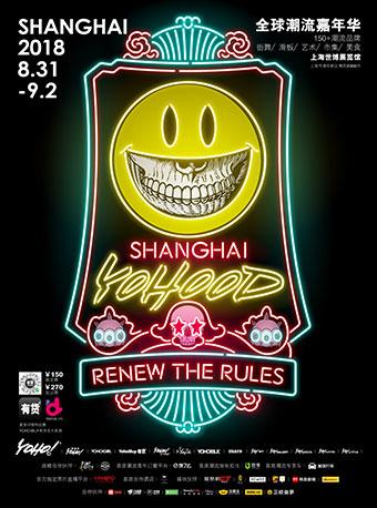 YOHOOD 2018 潮流嘉年华