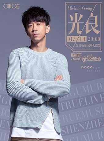 2018咪咕音乐现场-光良专场