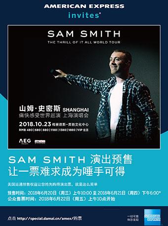 Sam Smith山姆&middot;史密斯痛快感受世界巡演上海演唱会